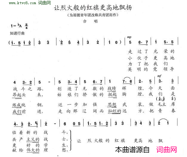 让烈火般的红旗更高地飘扬简谱