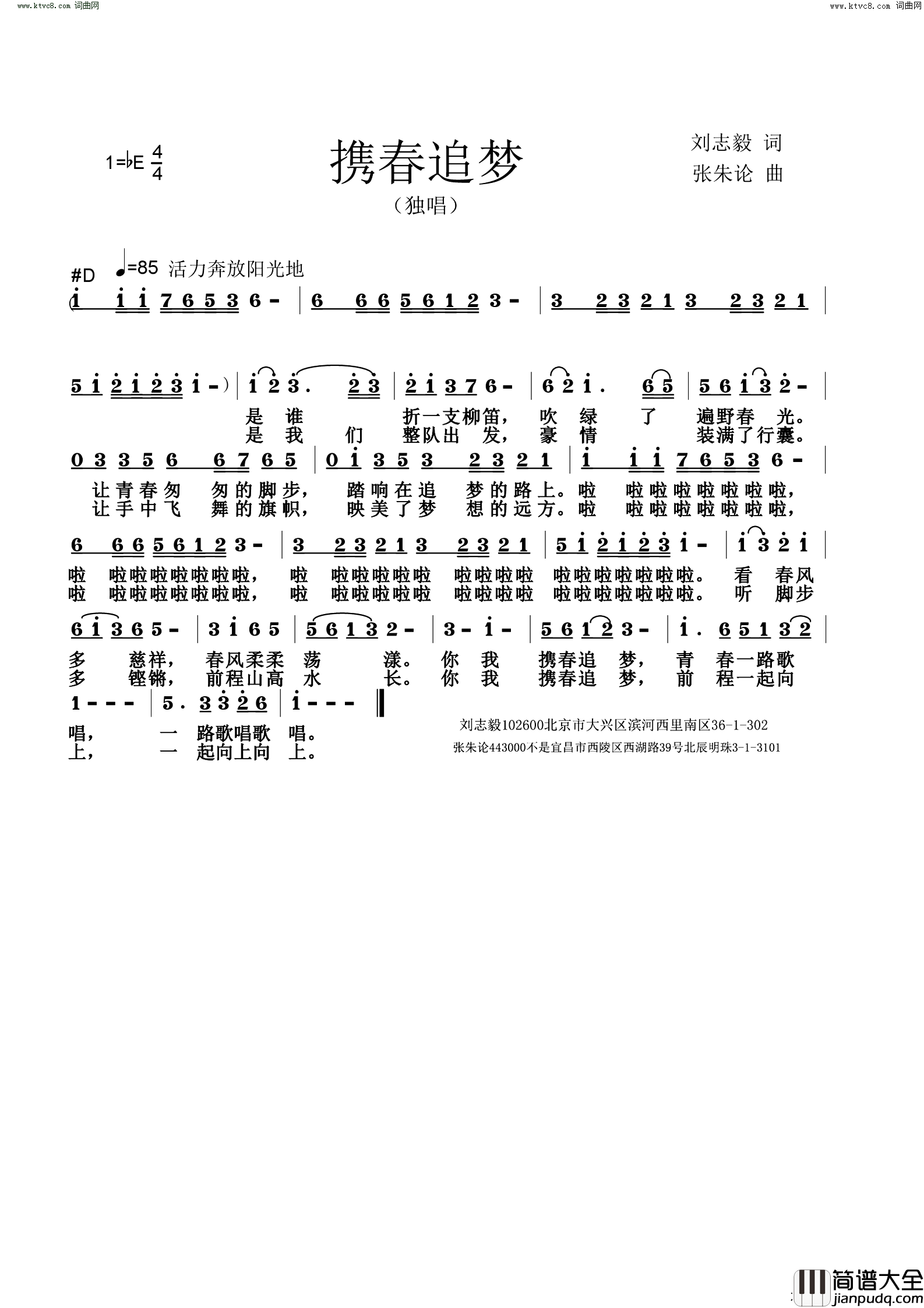 携春追梦简谱