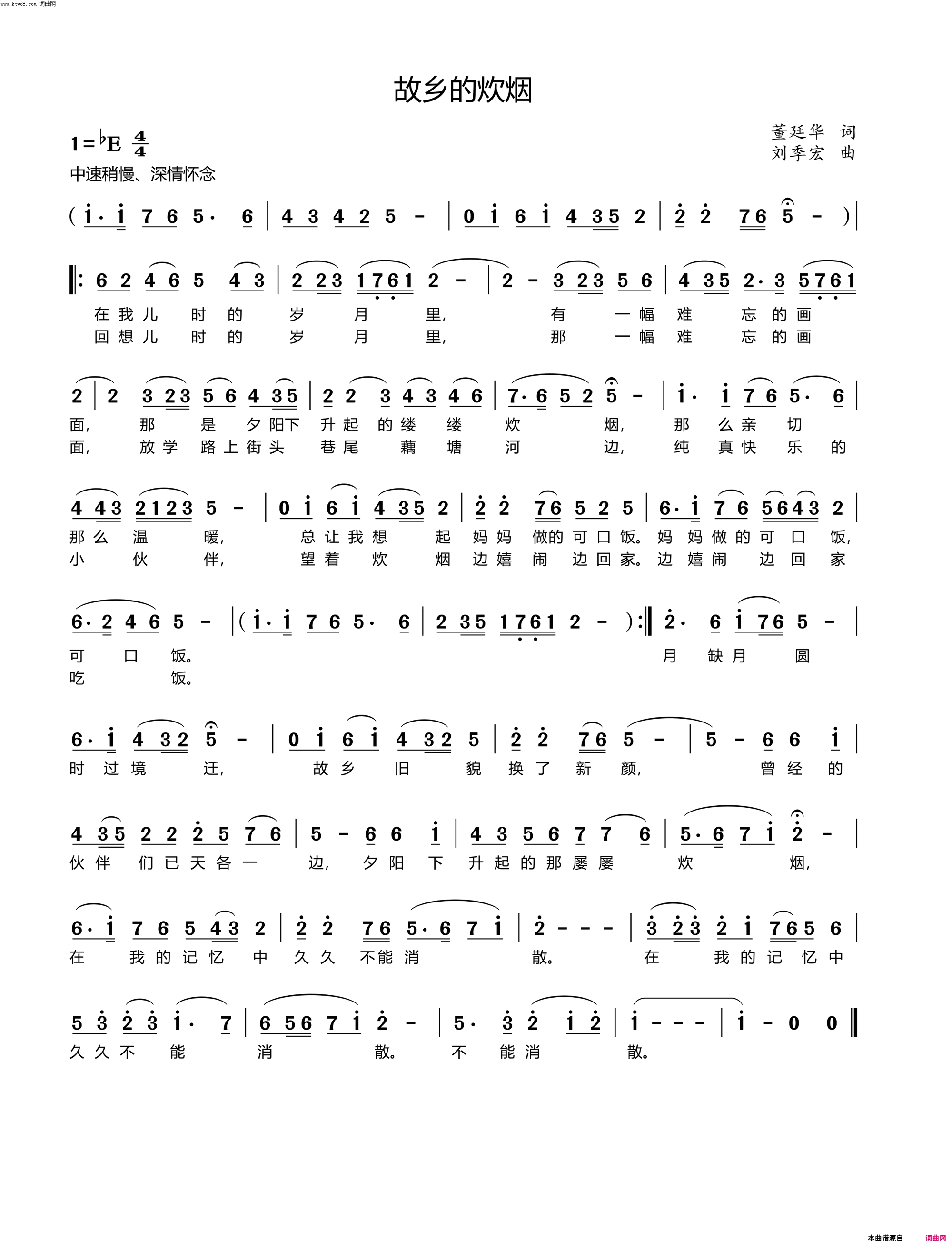 故乡的炊烟简谱_刘季宏曲谱
