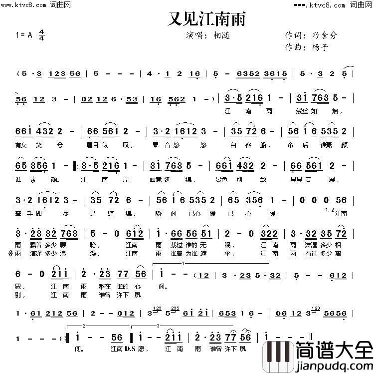 又见江南雨简谱_相随演唱_乃舍分/杨子词曲