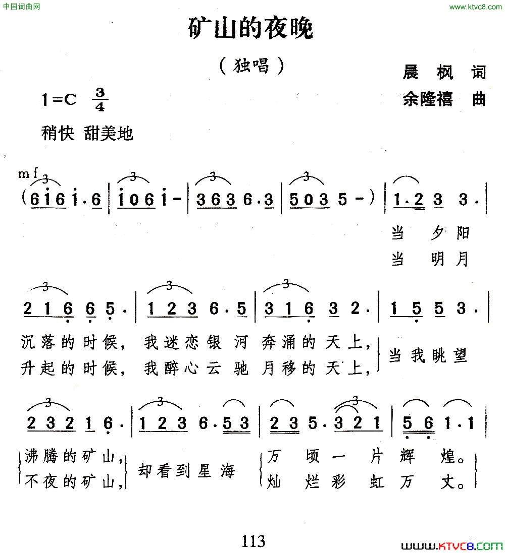 矿山的夜晚简谱