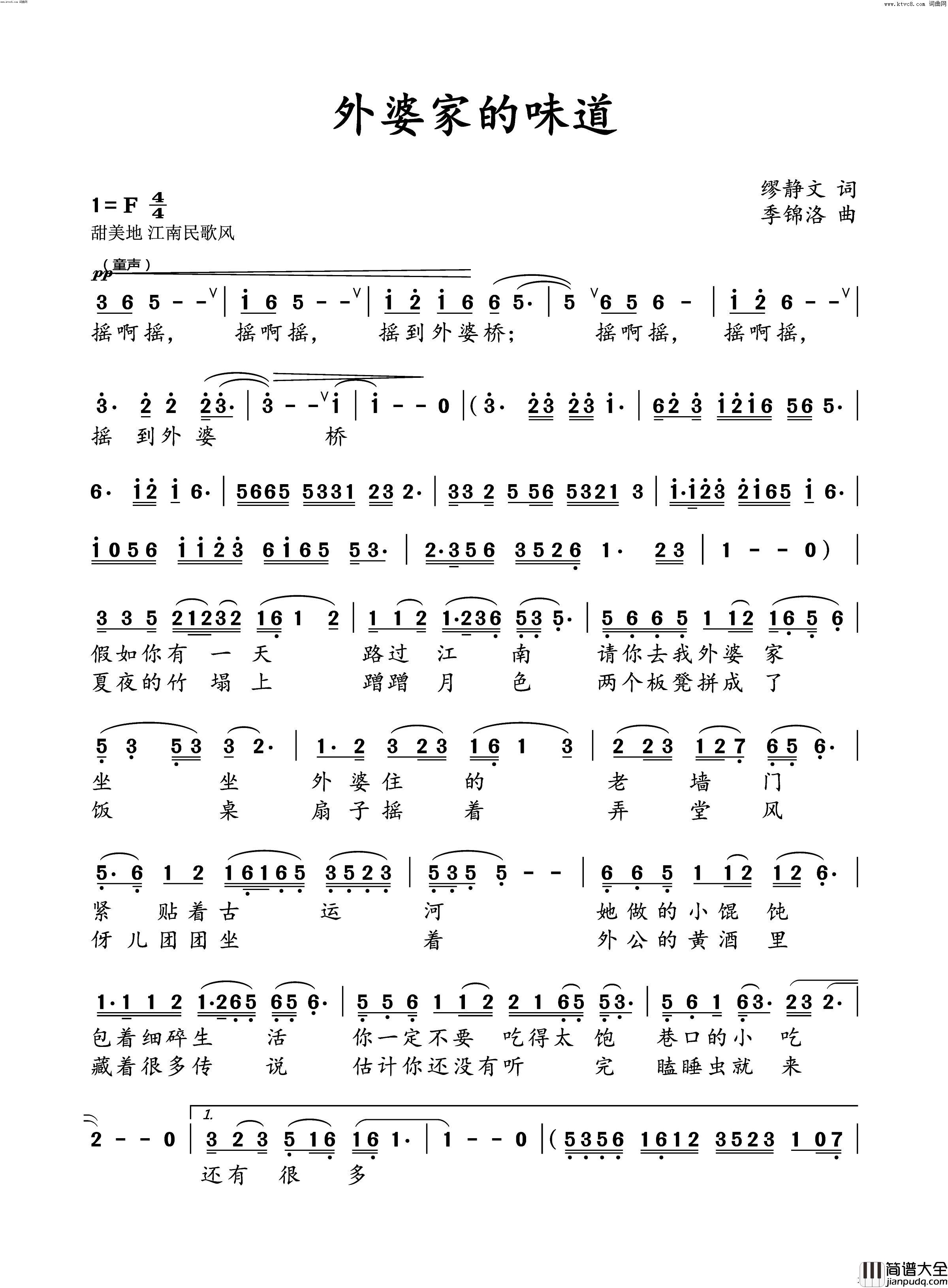 外婆家的味道简谱_季锦洛曲谱