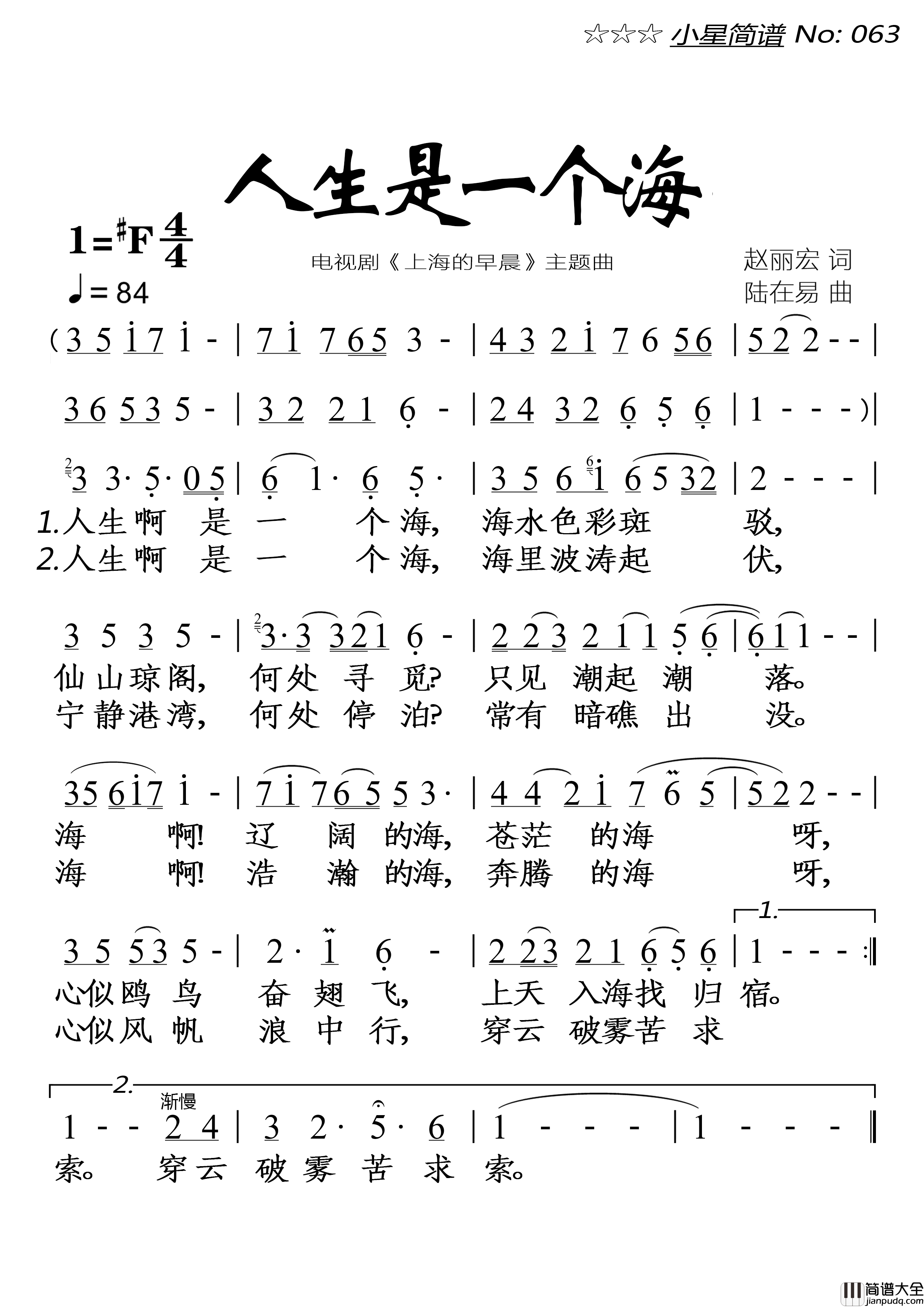 人生是一个海简谱_佟铁鑫演唱_落红制作曲谱