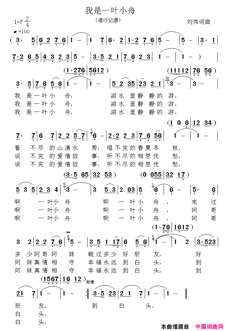 我是一叶小舟简谱