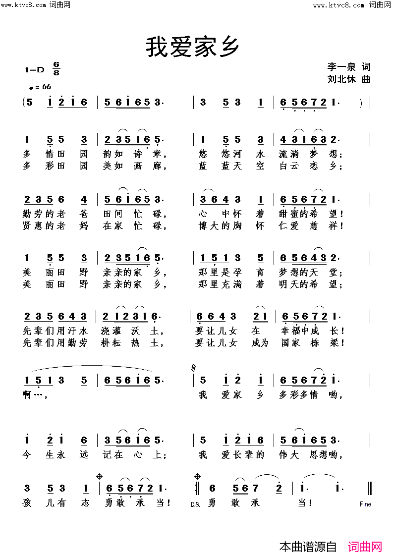 我爱家乡简谱