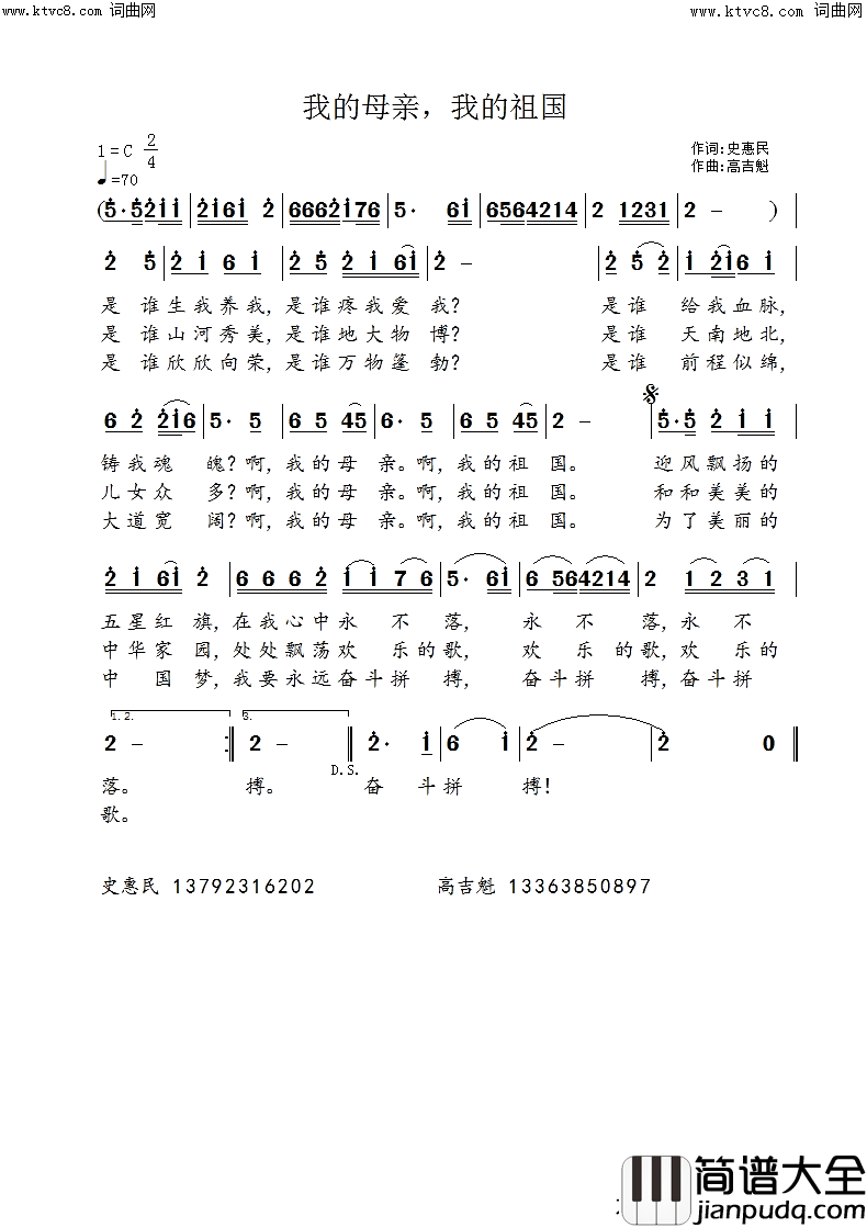 我的母亲，我的祖国简谱_高吉魁曲谱