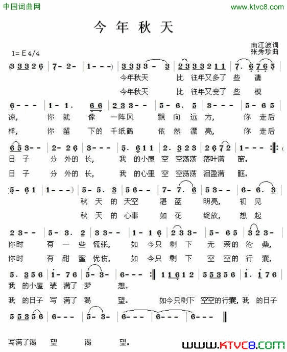 今年秋天简谱