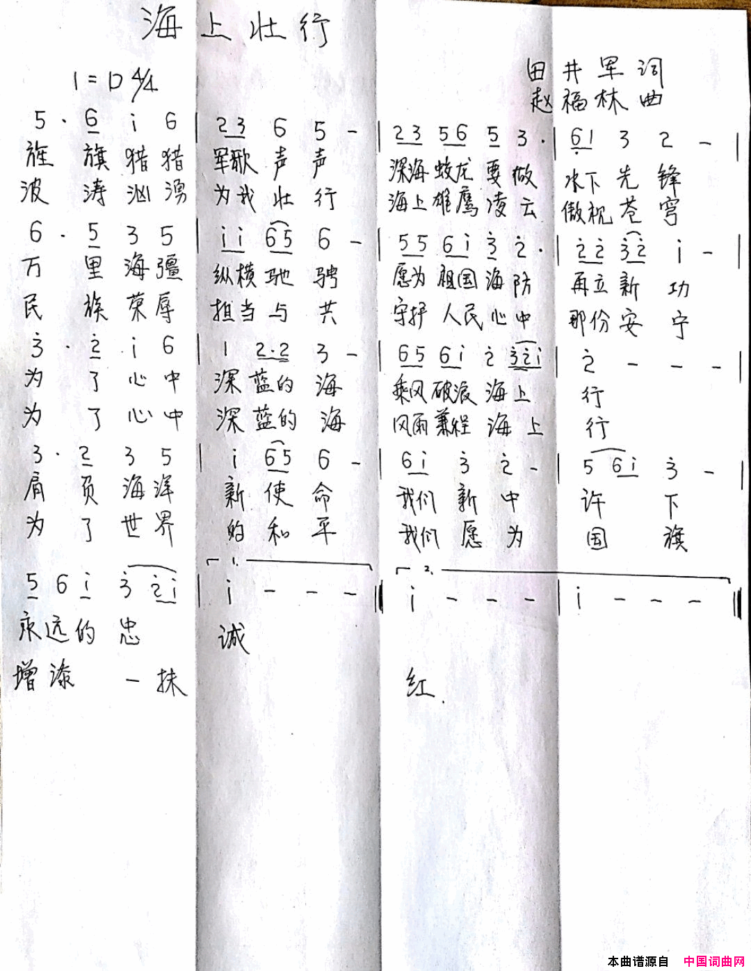 海上壮行简谱