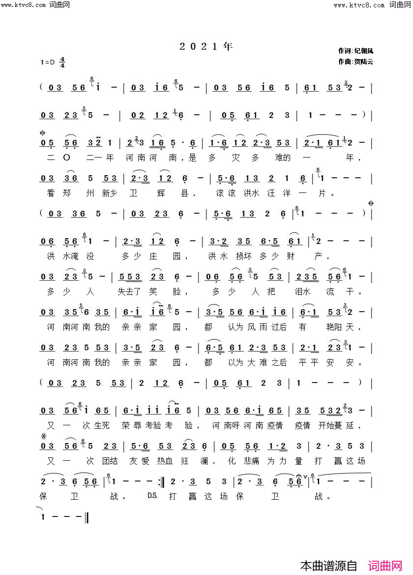 2021年(河南抗洪)简谱_纪朝风曲谱