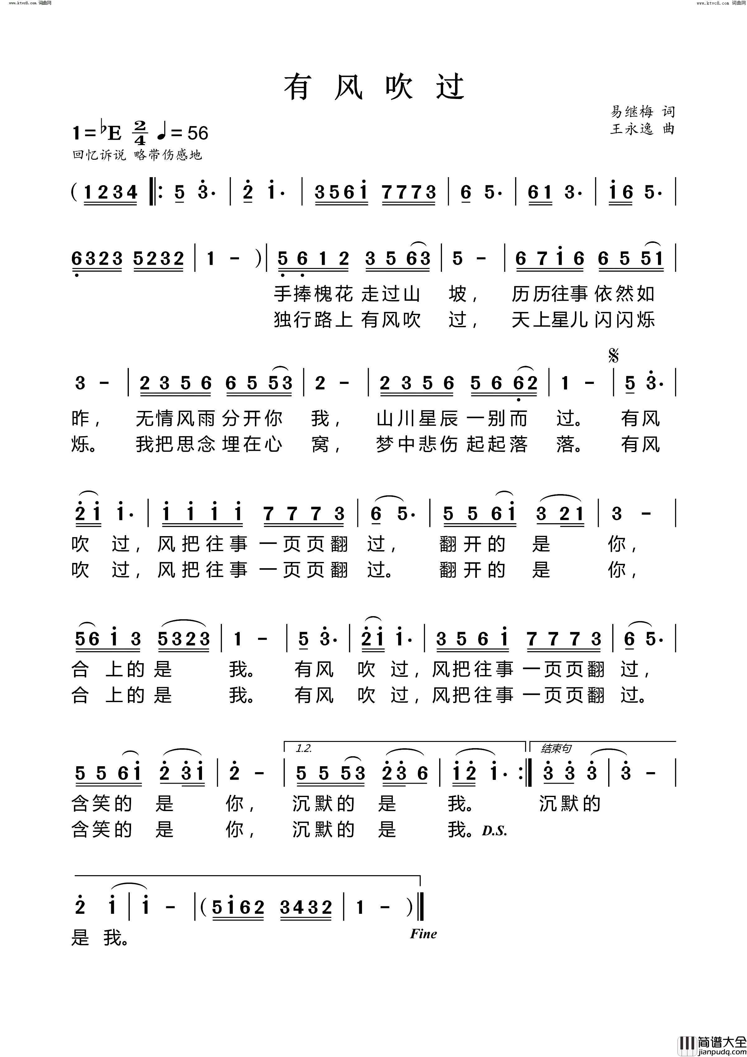 有风吹过简谱