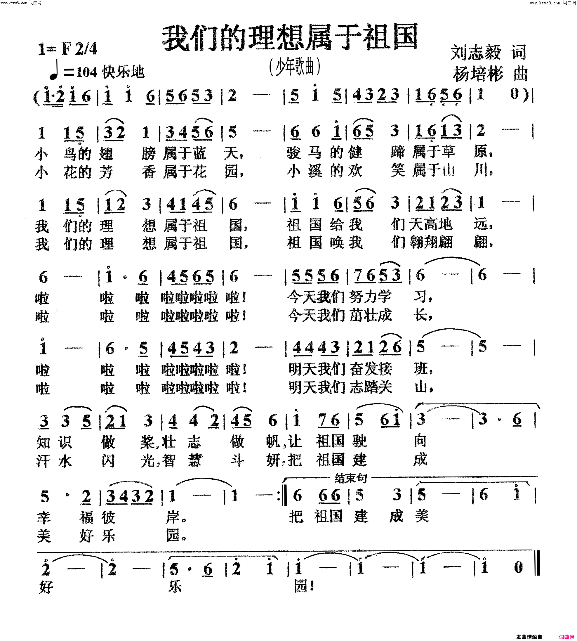 我们的理想属于祖国少年歌曲简谱
