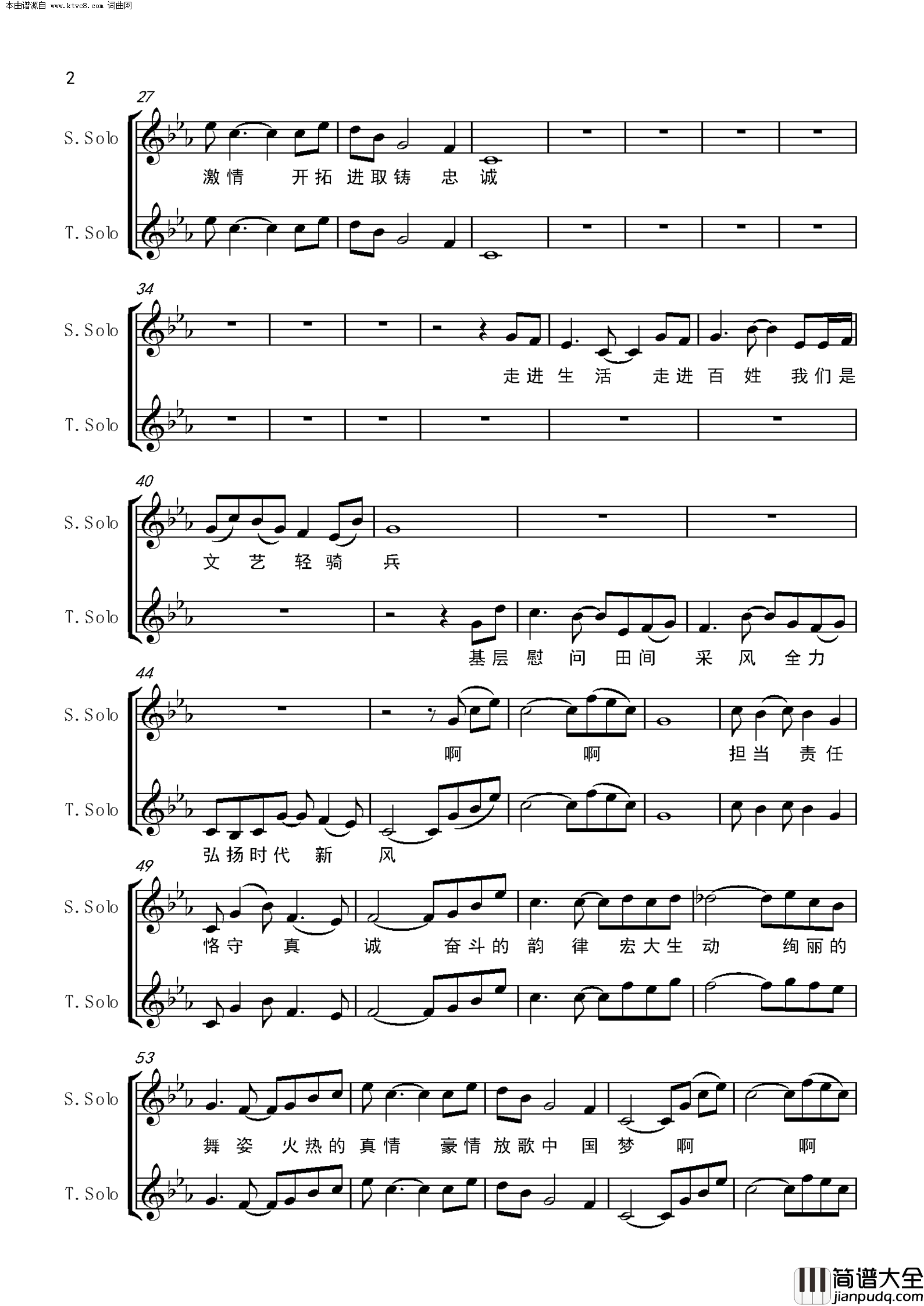 我们是文艺轻骑兵简谱_乌兰牧骑演唱_犁夫/张磊词曲