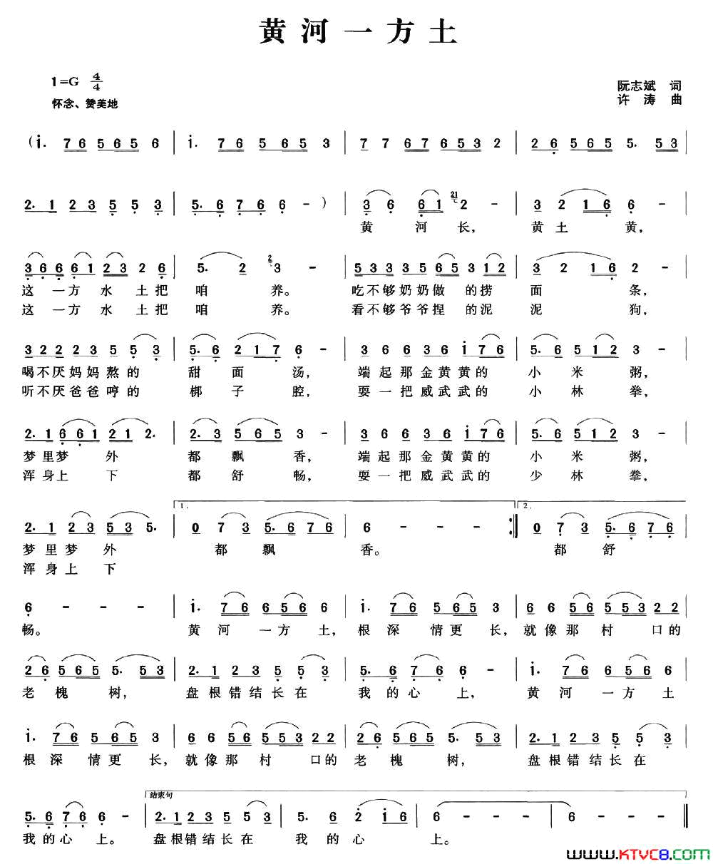 黄河一方土阮志斌词许涛曲黄河一方土阮志斌词_许涛曲简谱