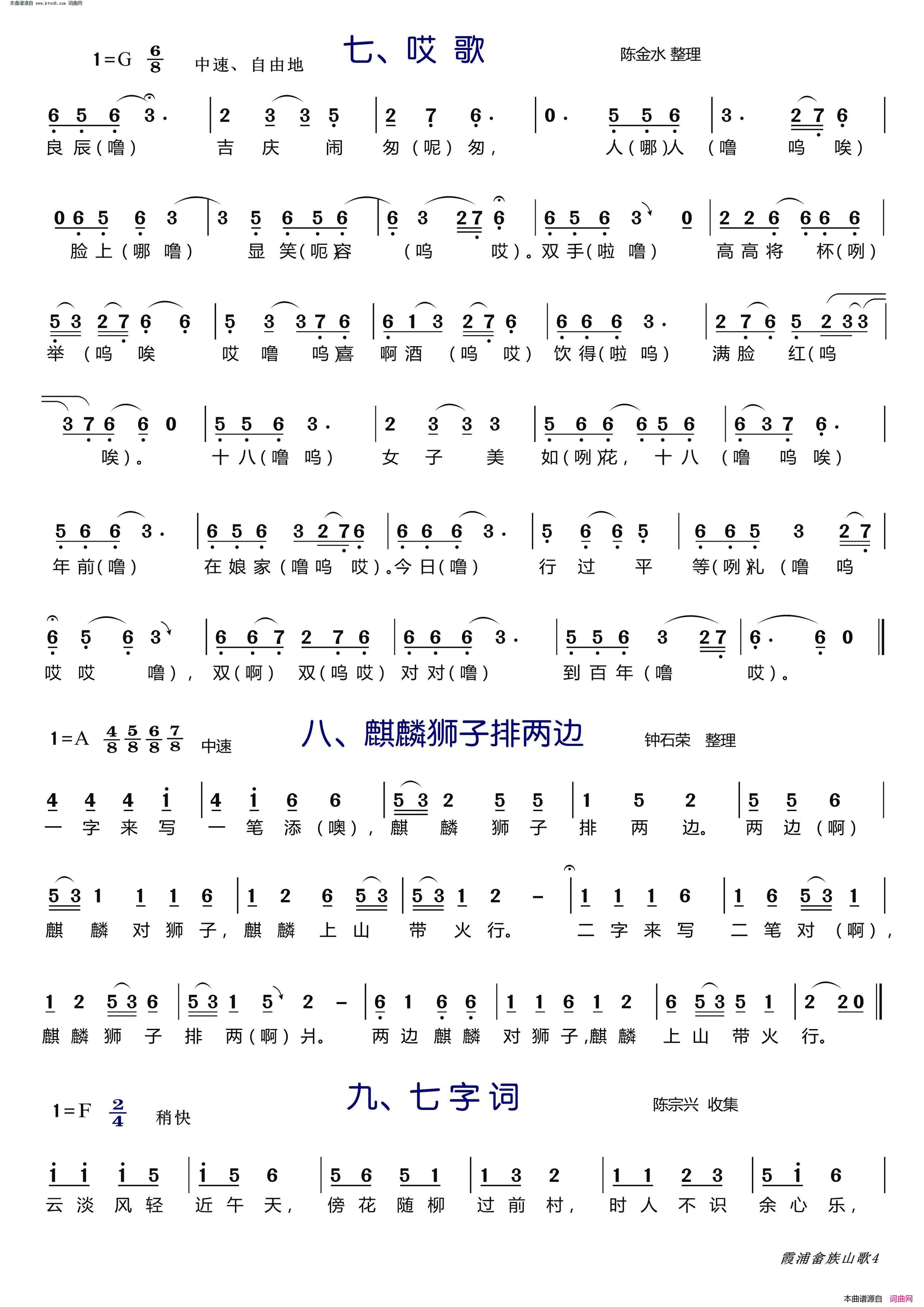 霞浦畲族山歌简谱
