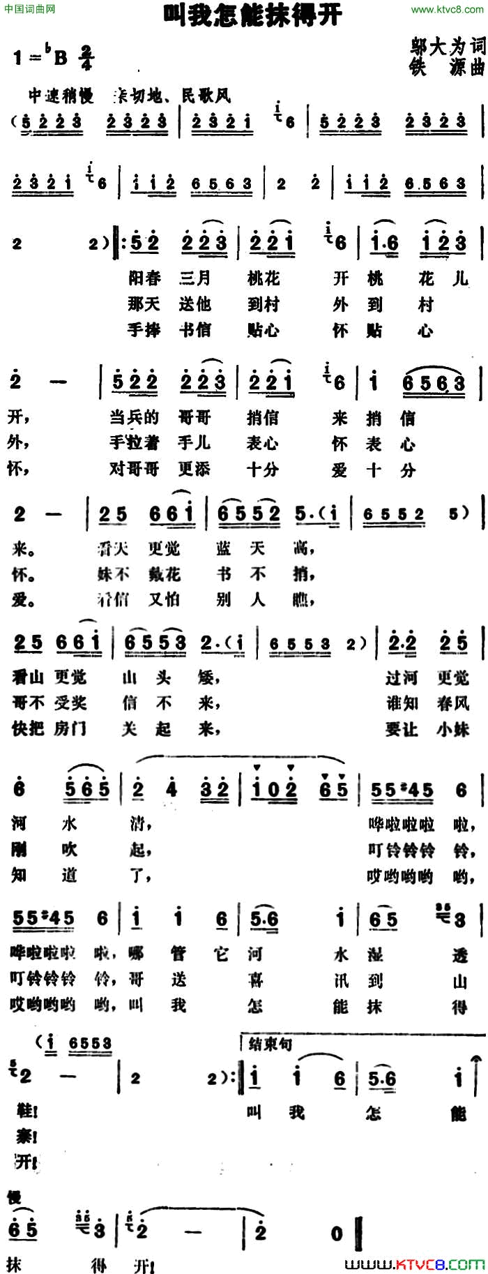 叫我怎能抹得开简谱