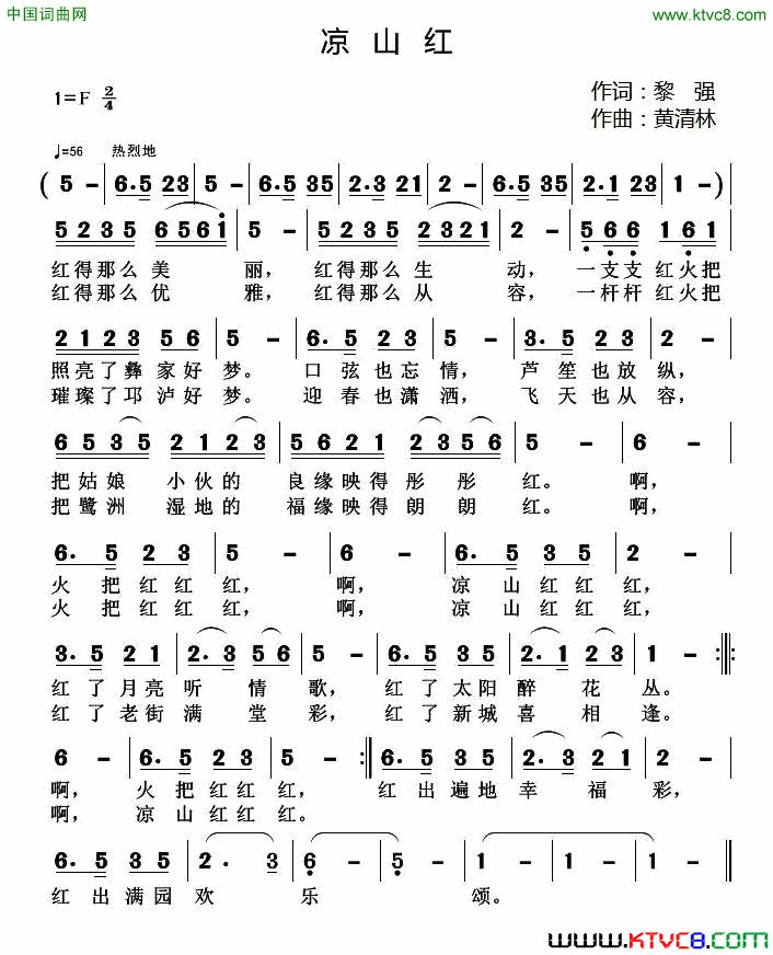 凉山红简谱