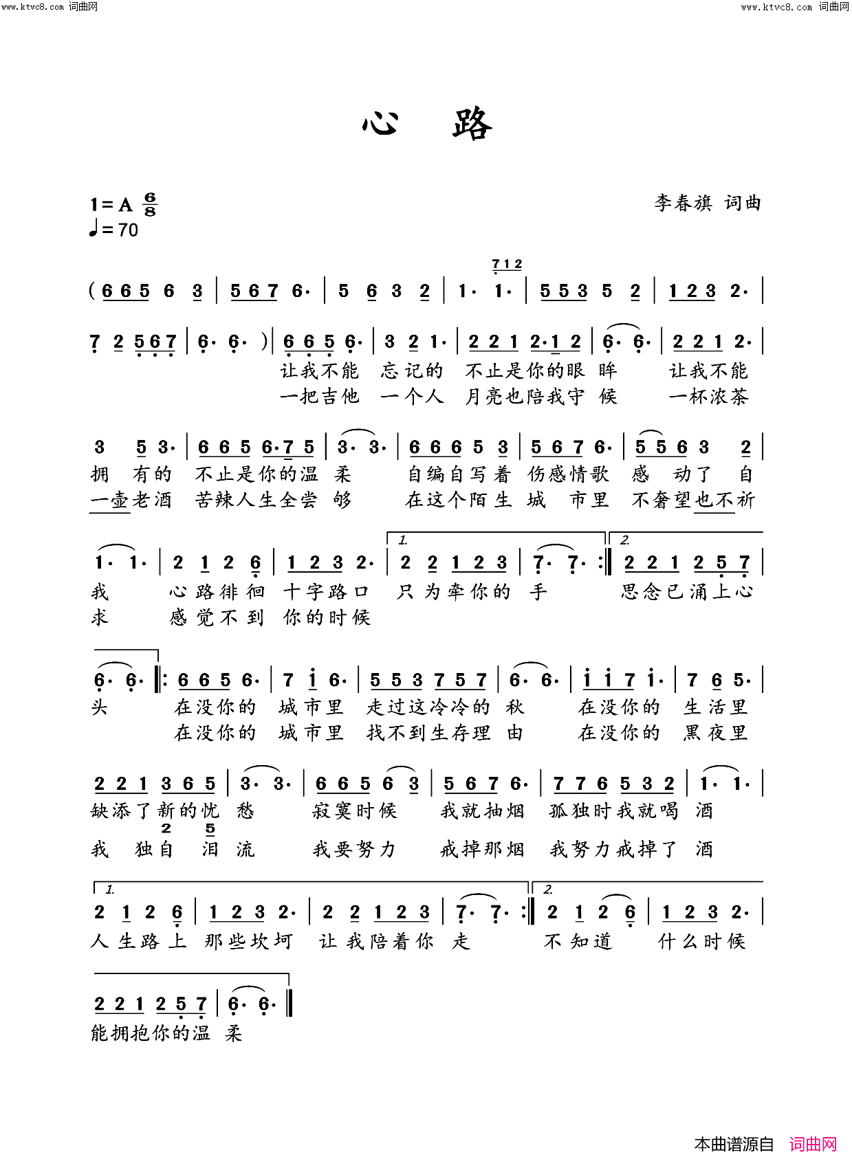 心路简谱_李春旗曲谱