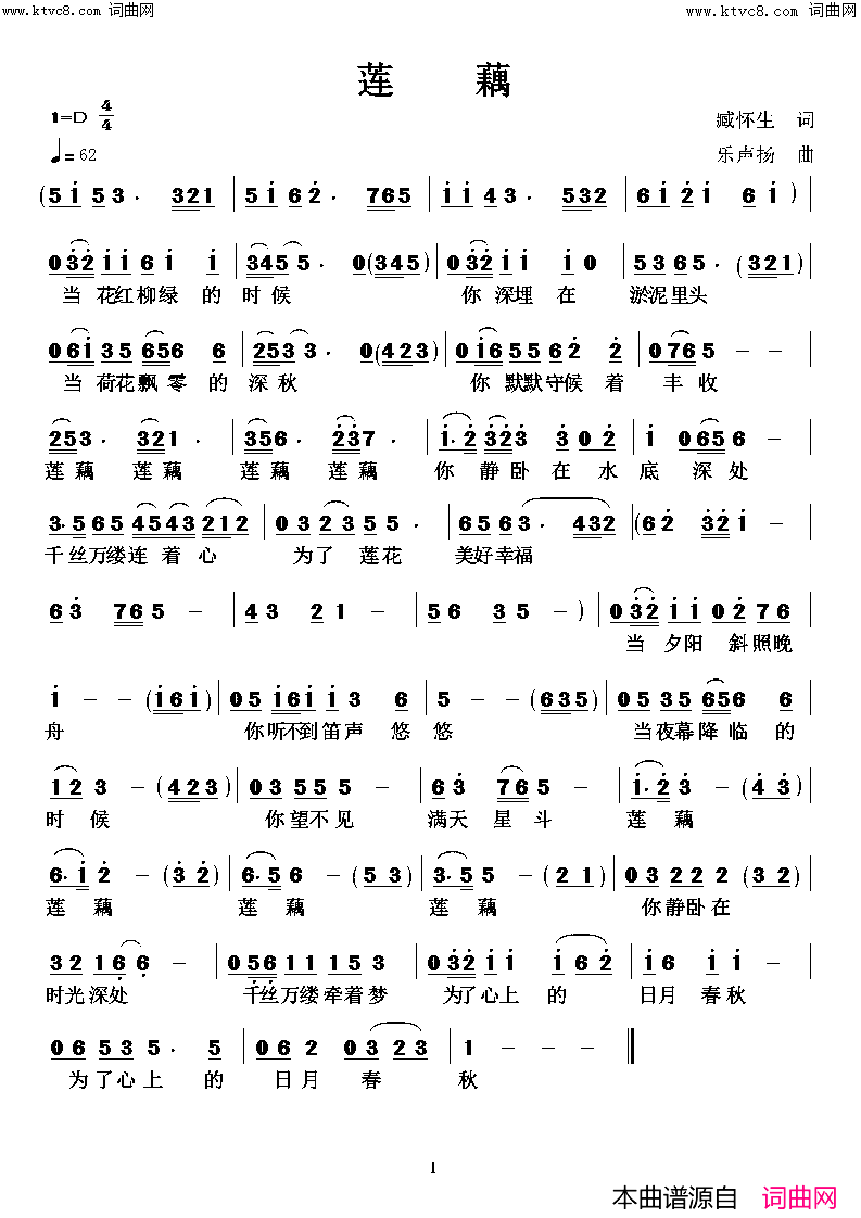 莲藕简谱_高鸣演唱_乐声扬曲谱
