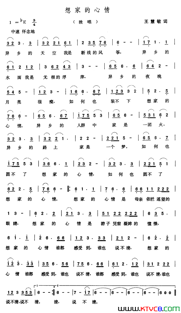 想家的心情王慧敏词张玉晶曲想家的心情王慧敏词_张玉晶曲简谱