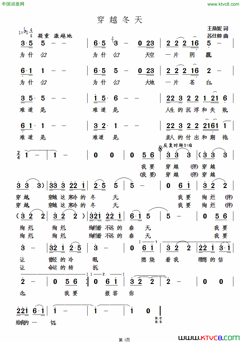 穿越冬天简谱