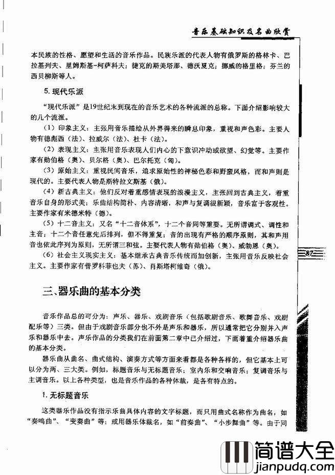 音乐基础知识及名曲欣赏61_120简谱