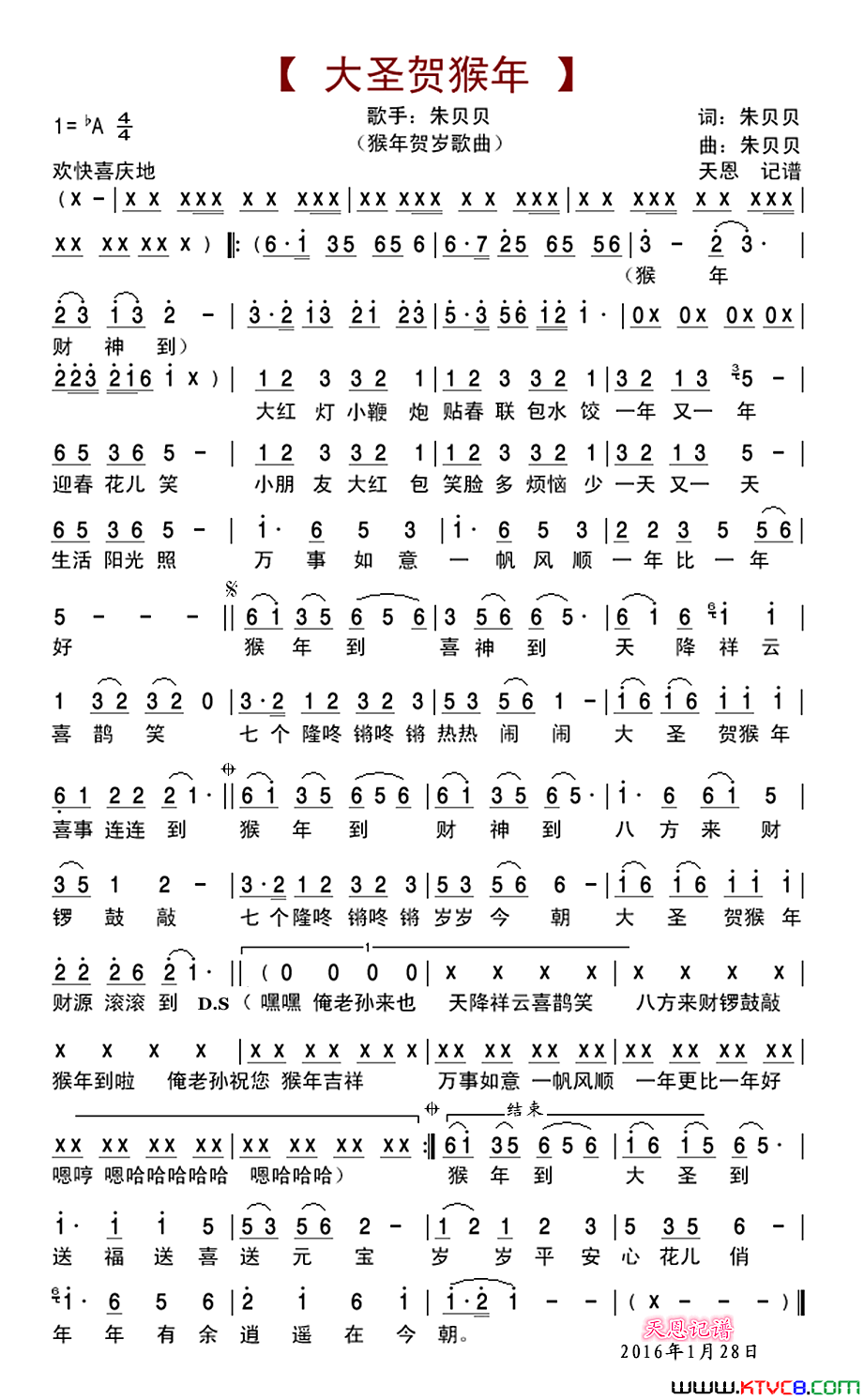大圣贺猴年猴年贺岁歌曲简谱_朱贝贝演唱_朱贝贝/朱贝贝词曲
