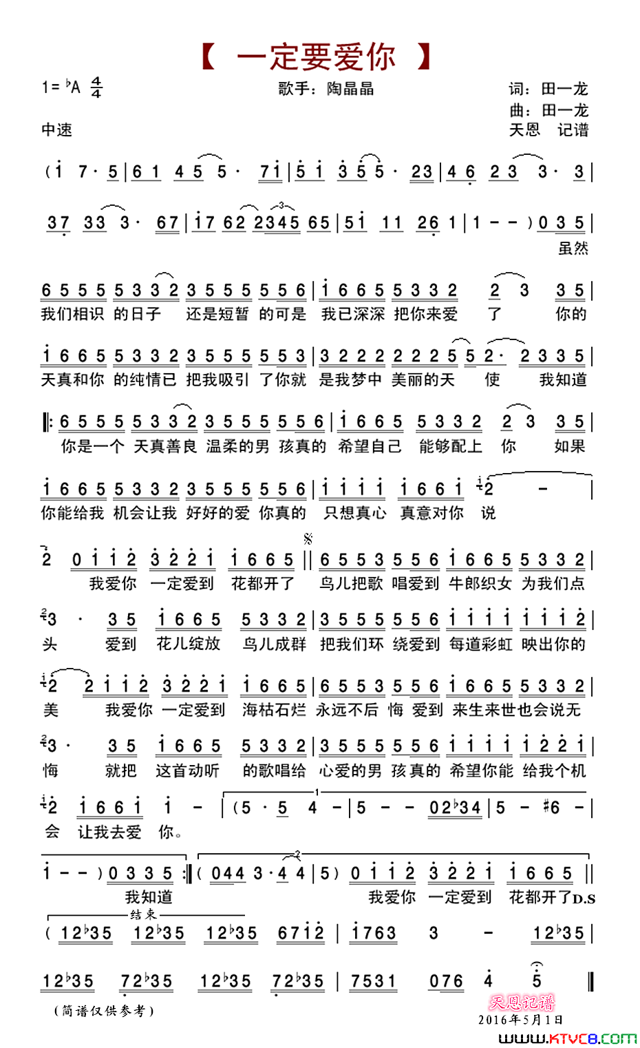 一定要爱你简谱