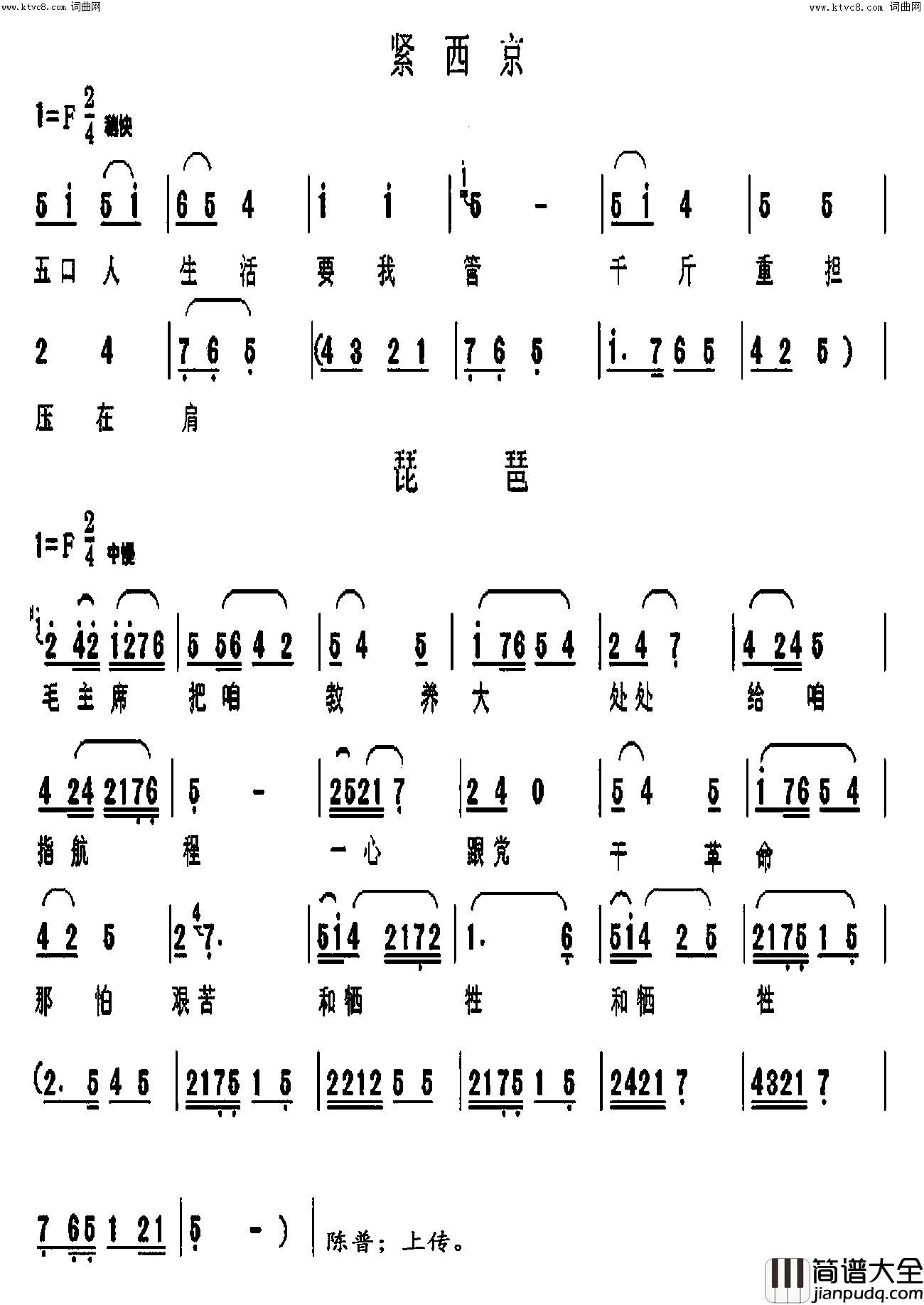 紧西京(歌曲)简谱_陈普曲谱
