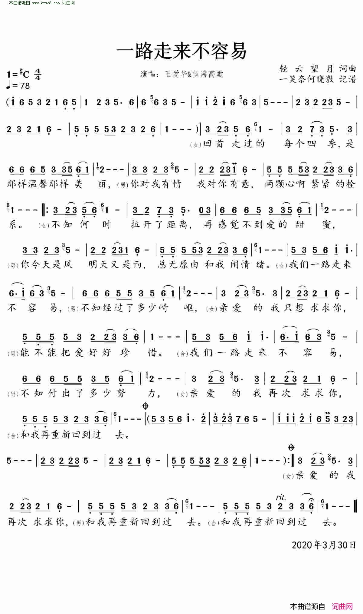 一路走来不容易简谱_王爱华演唱_轻云望月/轻云望月词曲