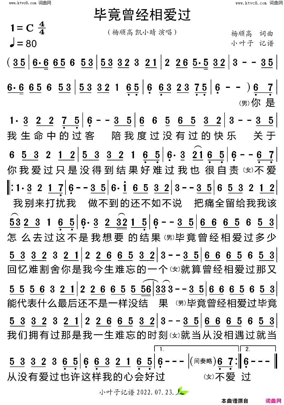 毕竟曾经相爱过简谱_杨顺高演唱_杨顺高/杨顺高词曲