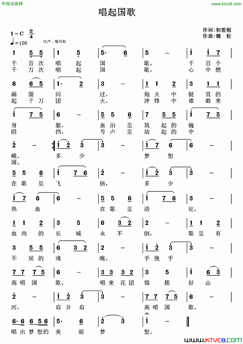 唱起国歌初世桓词魏松曲唱起国歌初世桓词_魏松曲简谱
