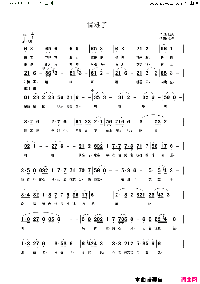 情难了简谱_小五演唱_红卡曲谱