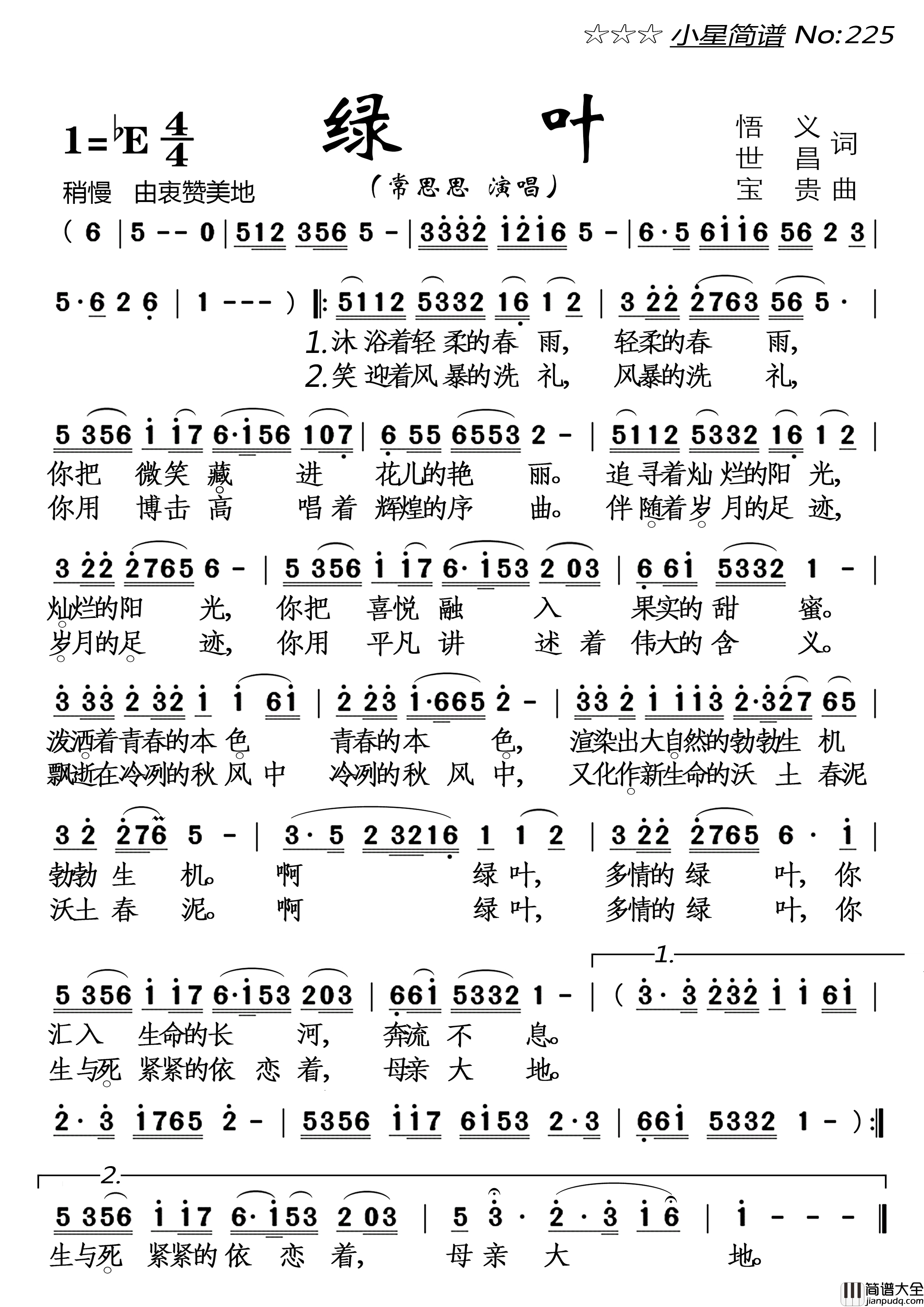 绿叶简谱_常思思演唱_落红制作曲谱