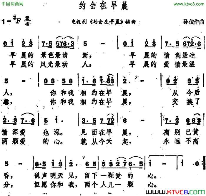约会在早晨电视剧_约会在早晨_插曲简谱