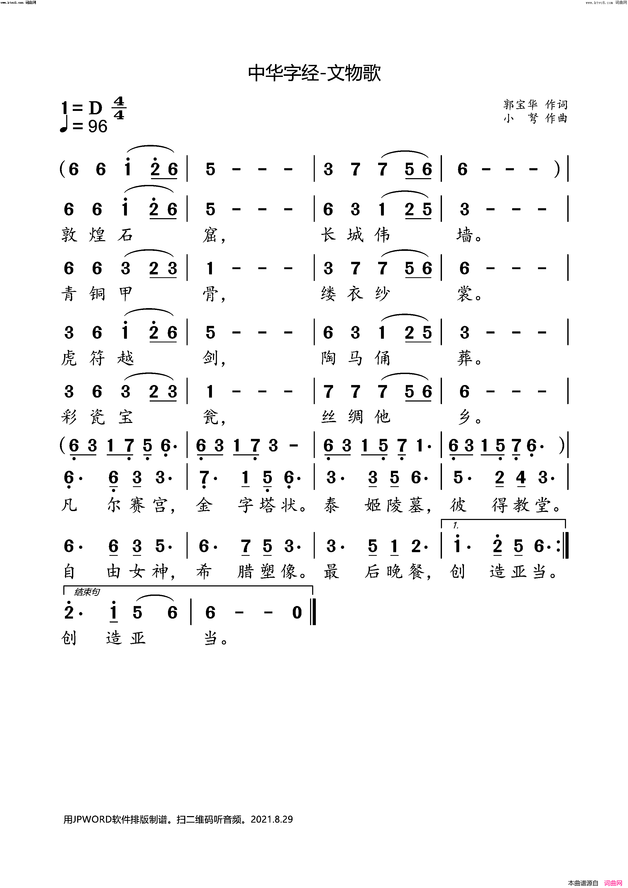 中华字经_文物歌简谱_小弩演唱_小弩曲谱
