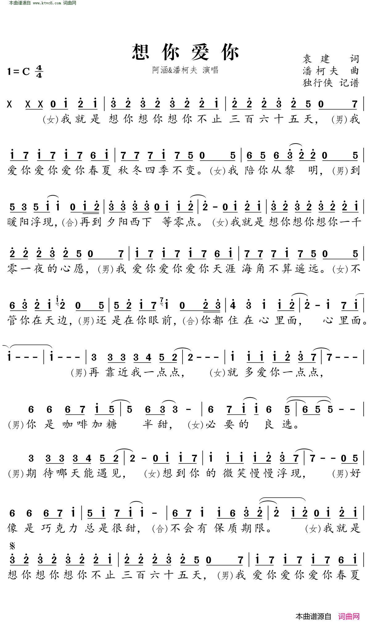 想你爱你简谱_周思涵演唱_袁建/潘柯夫词曲