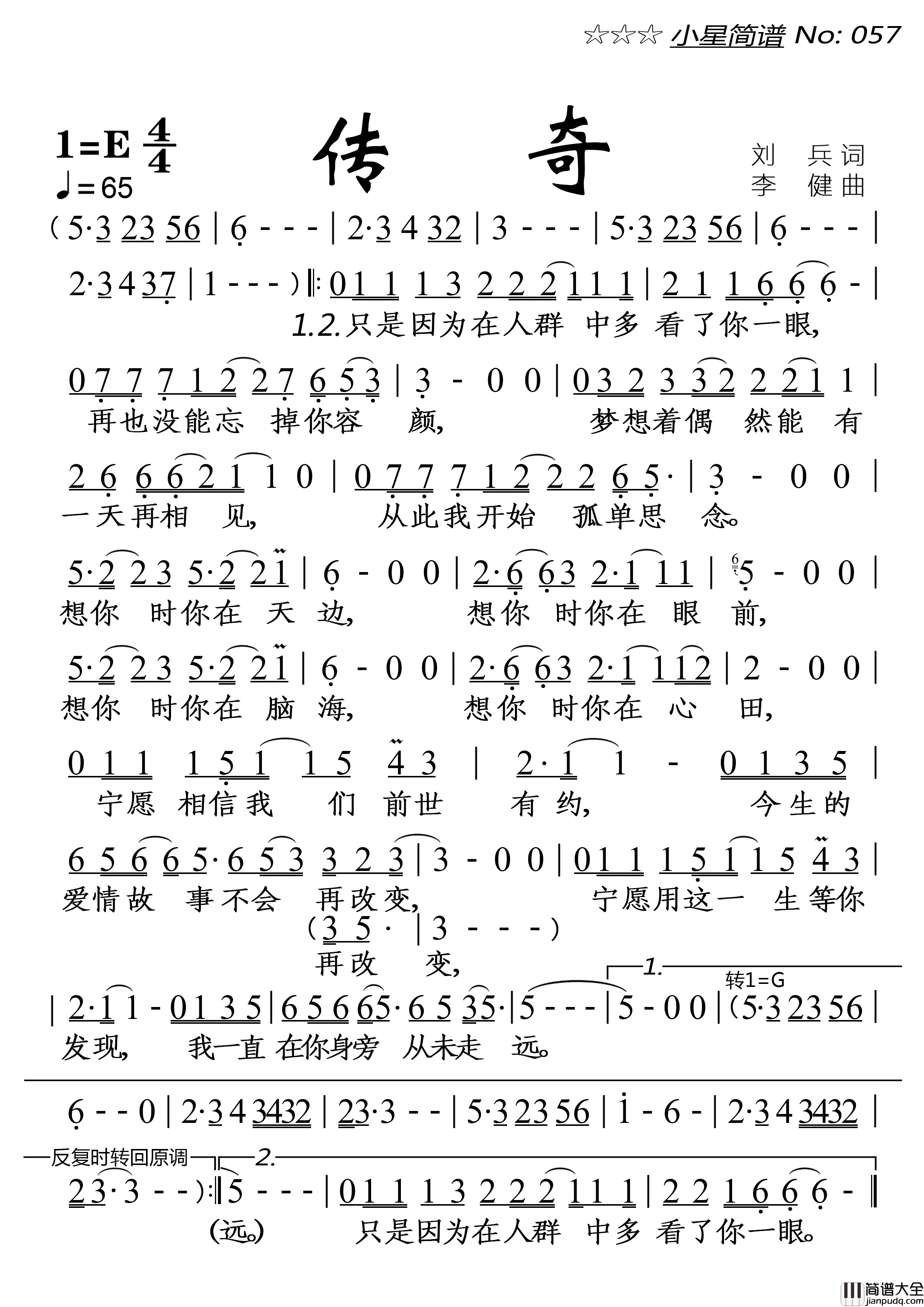 传奇简谱_王菲演唱_落红制作曲谱