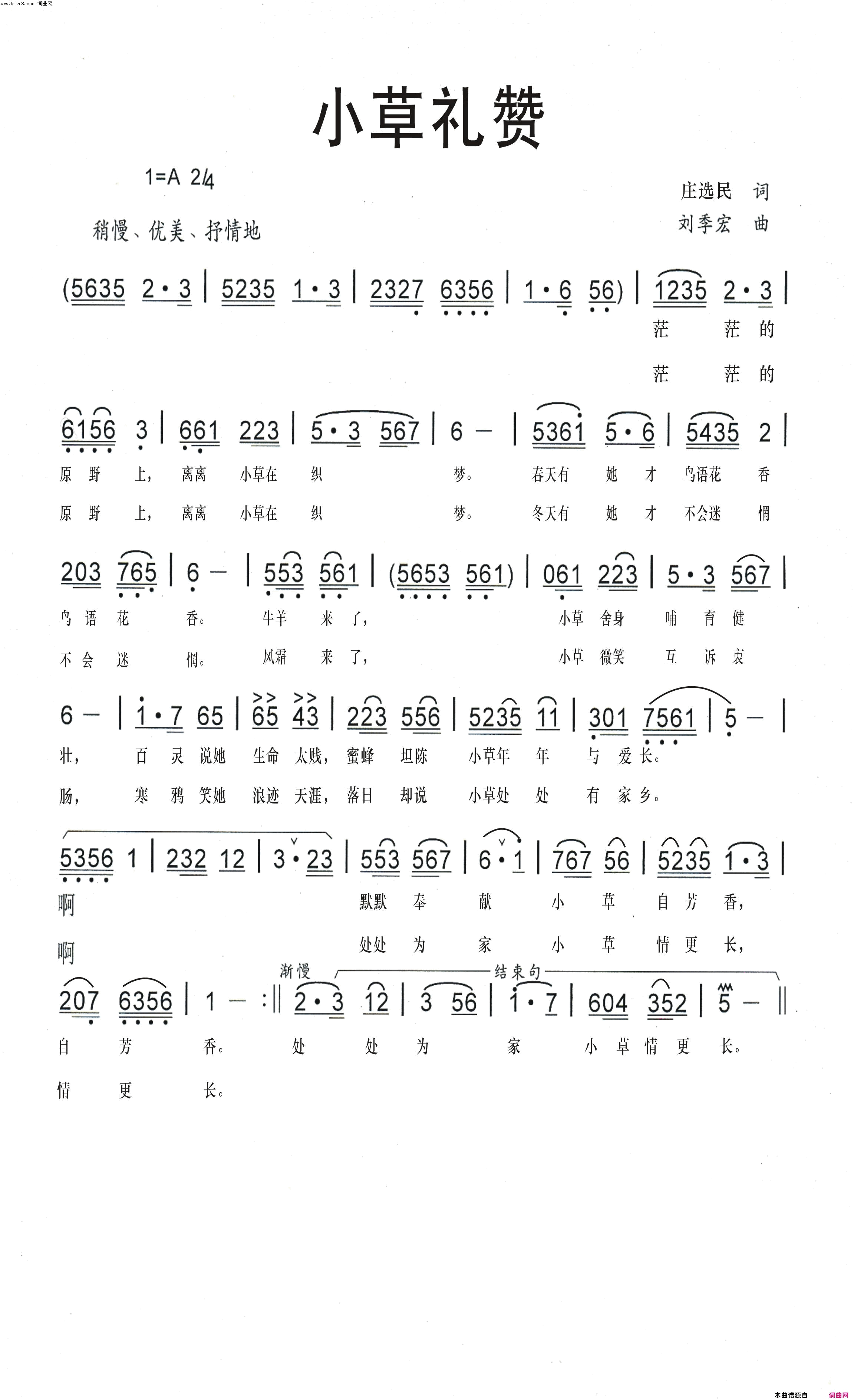 小草礼赞简谱_山那边演唱_庄选民/刘季宏词曲