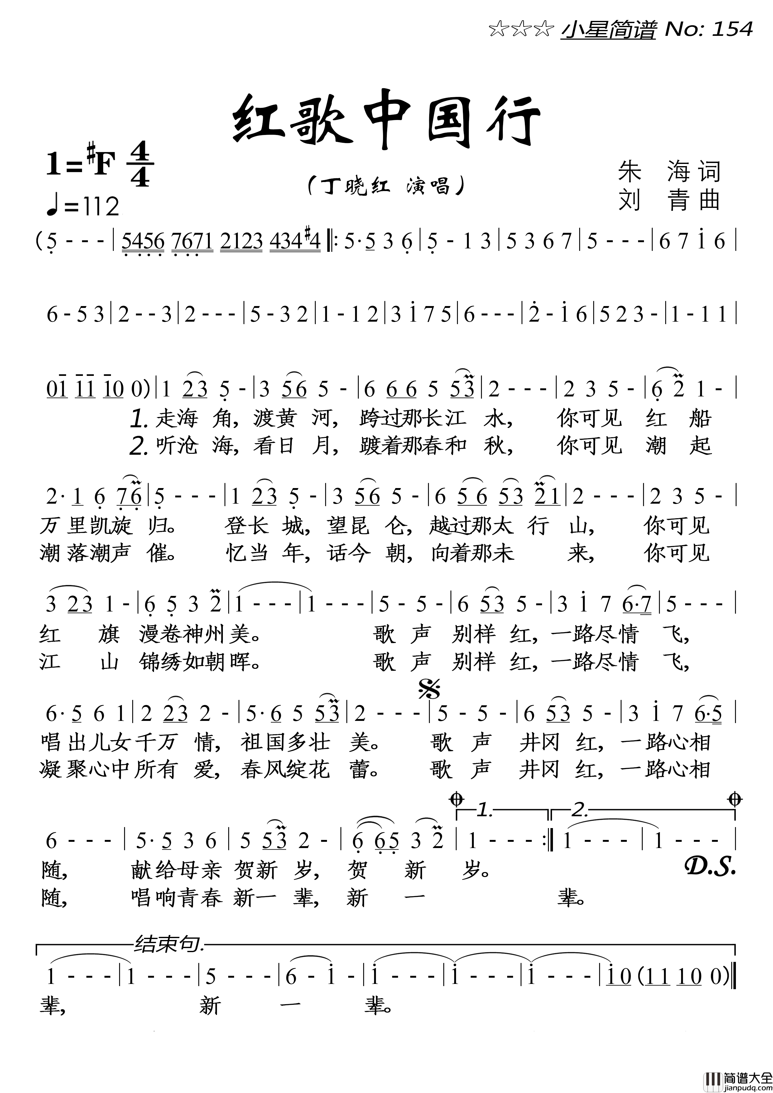 红歌中国行简谱_丁晓红演唱_落红制作曲谱