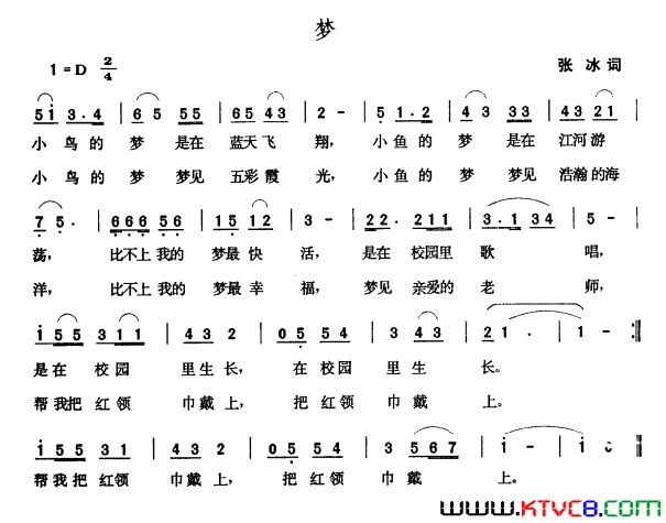 梦张冰词张玉晶曲梦张冰词_张玉晶曲简谱