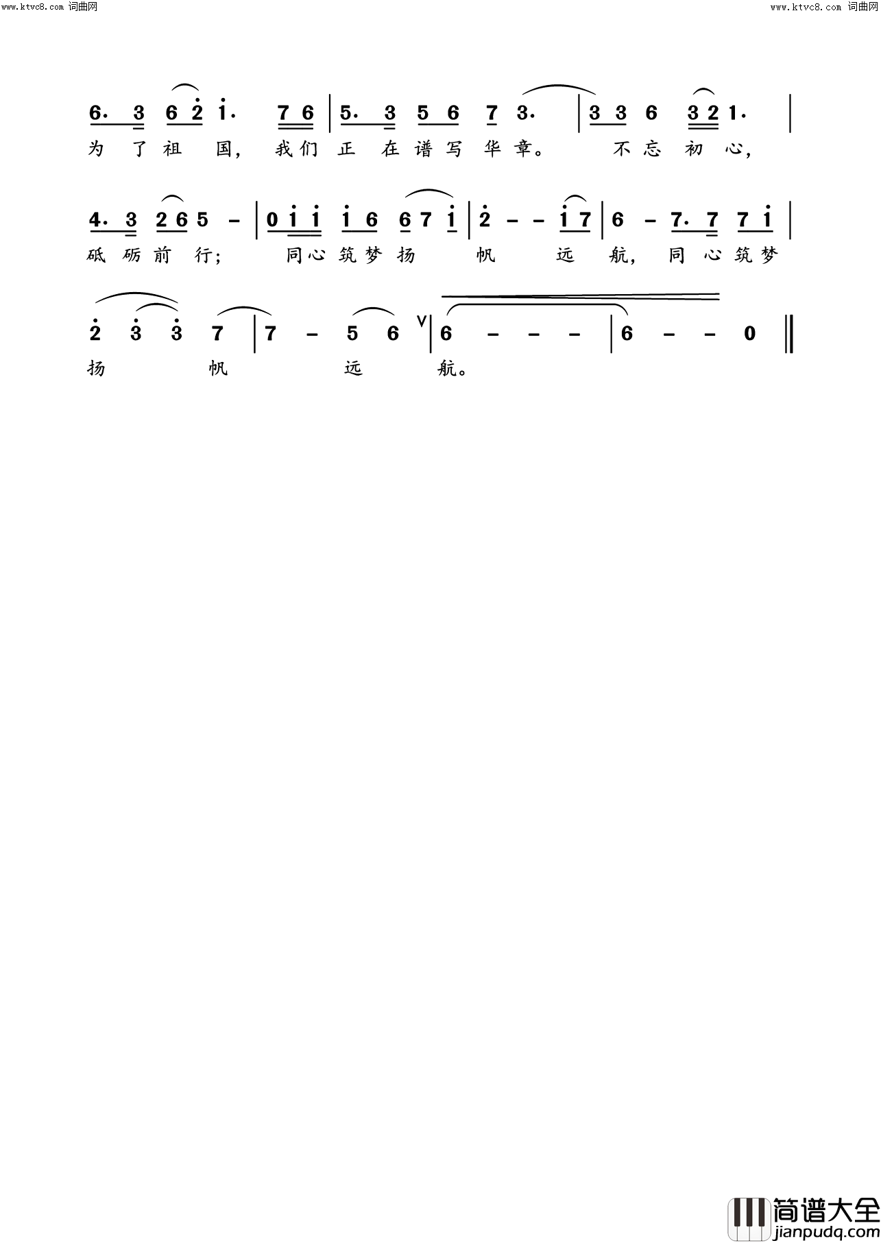 为了祖国载于_编钟新声_第五期【歌曲新作】栏目简谱