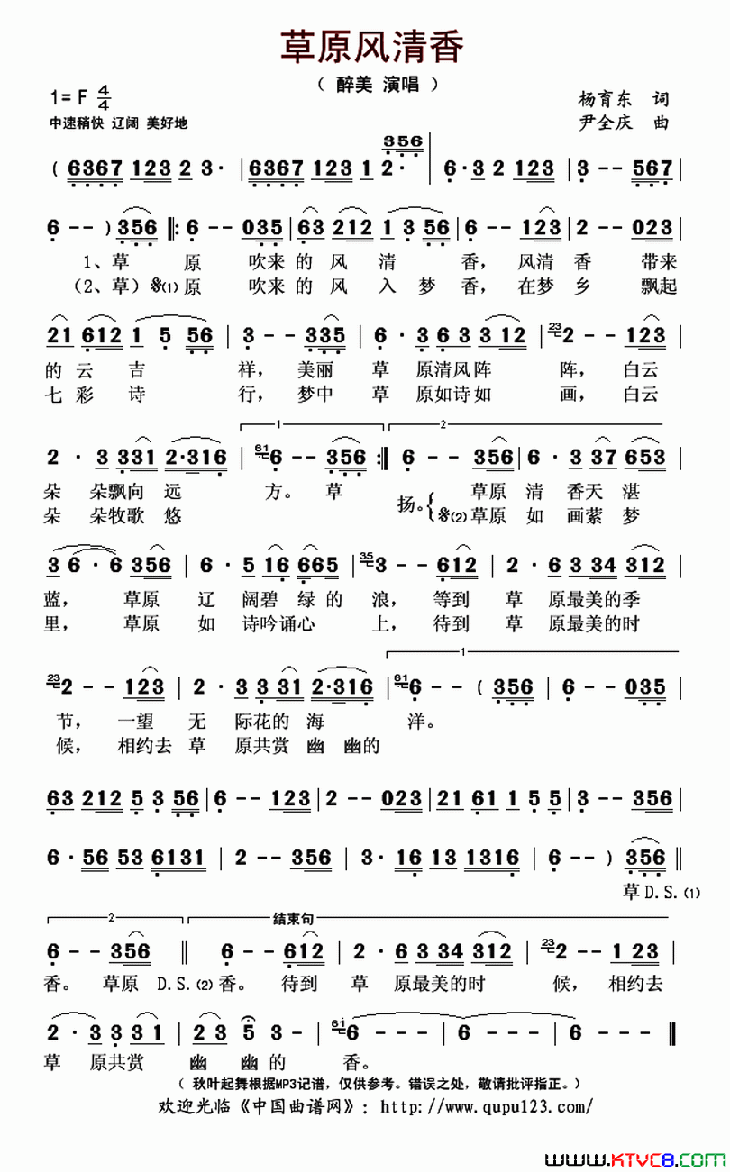 草原风清香简谱_醉美演唱_杨育东/尹全庆词曲