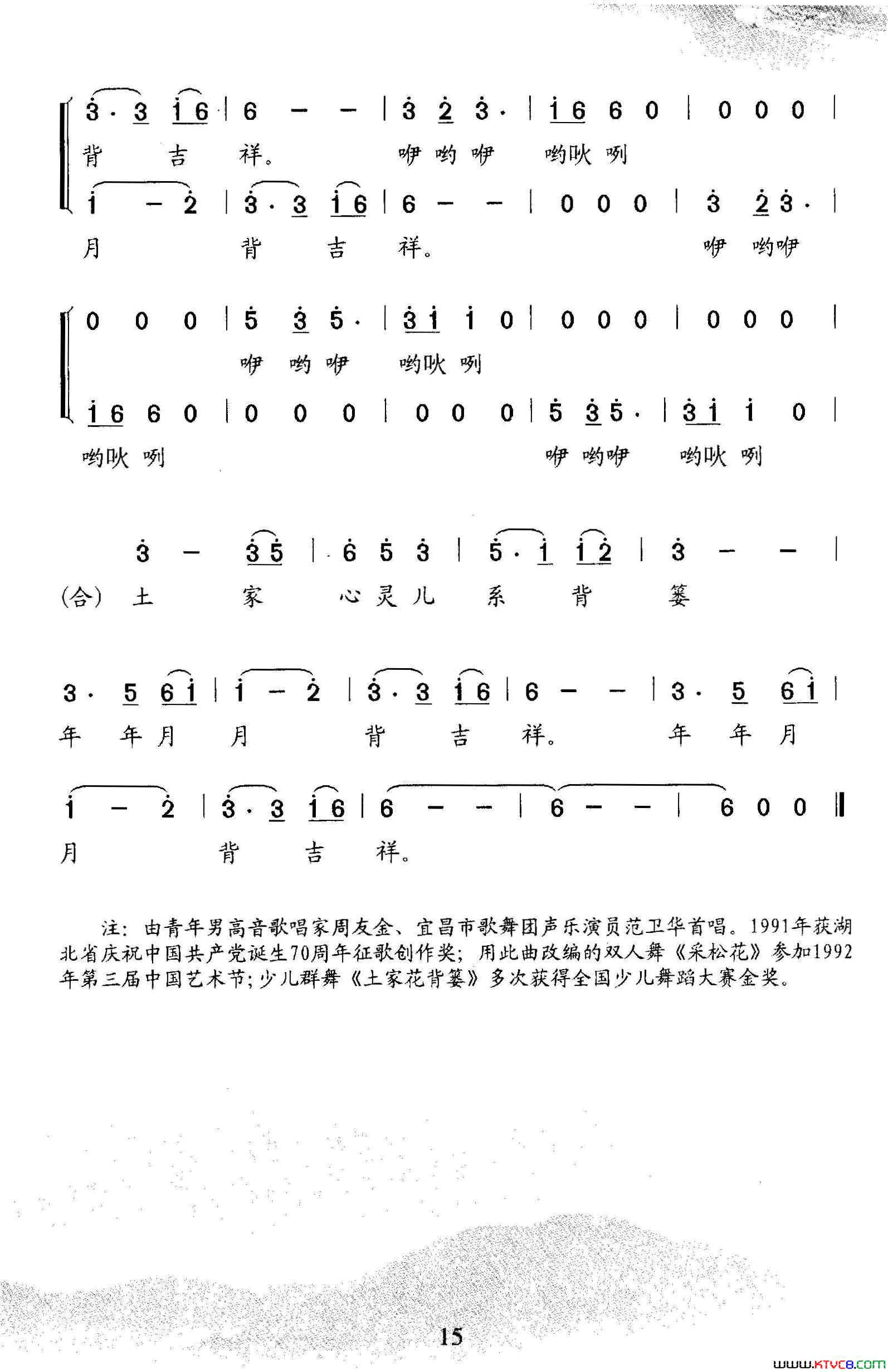 土家花背篓二重唱简谱