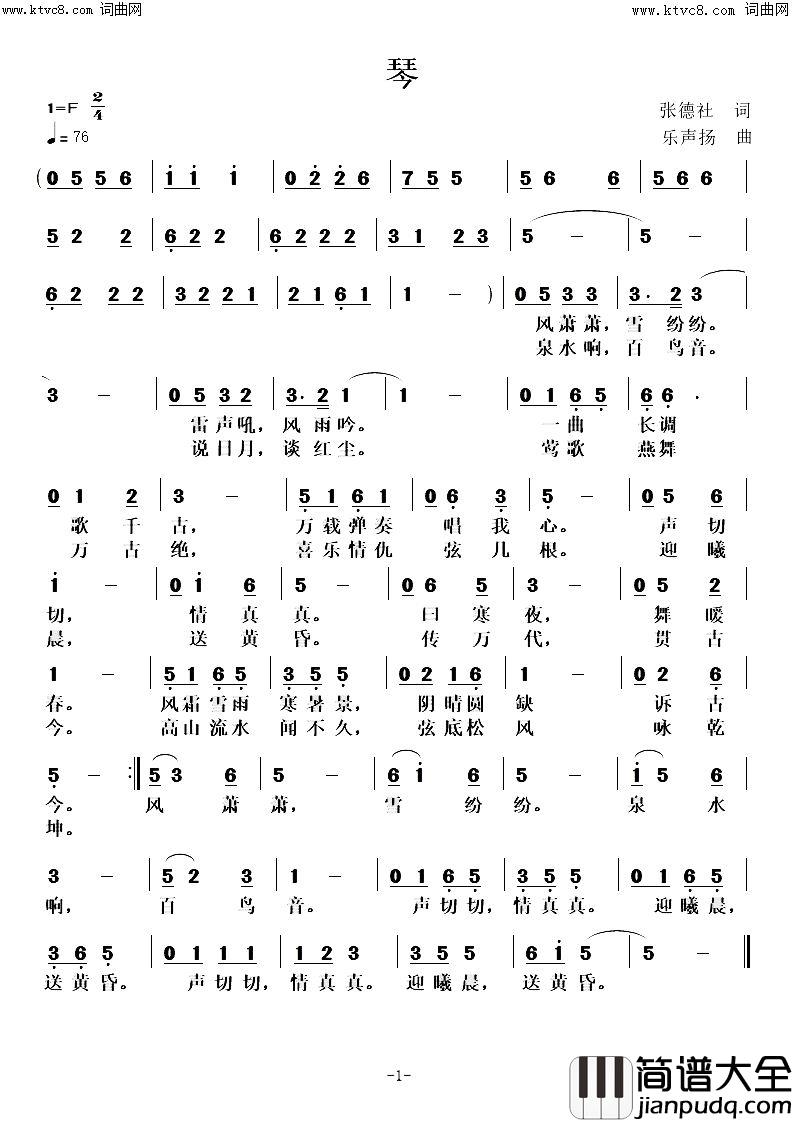 琴简谱