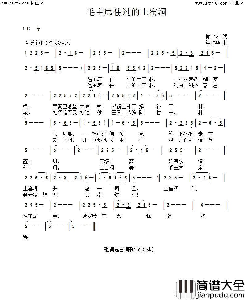 毛主席住过的土窑洞简谱_年占华曲谱