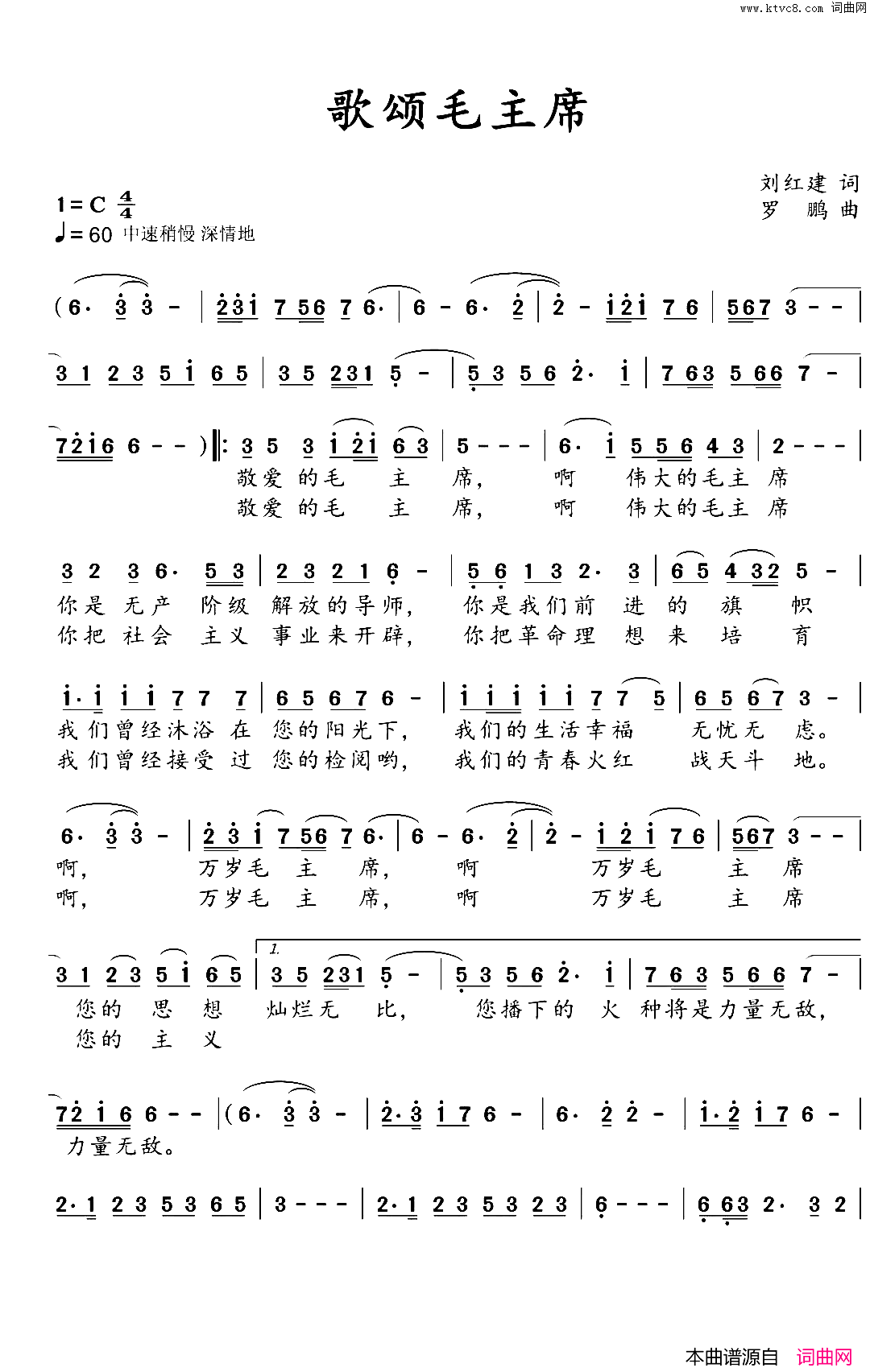 歌颂毛主席(敬爱的毛主席)简谱_刘红建曲谱
