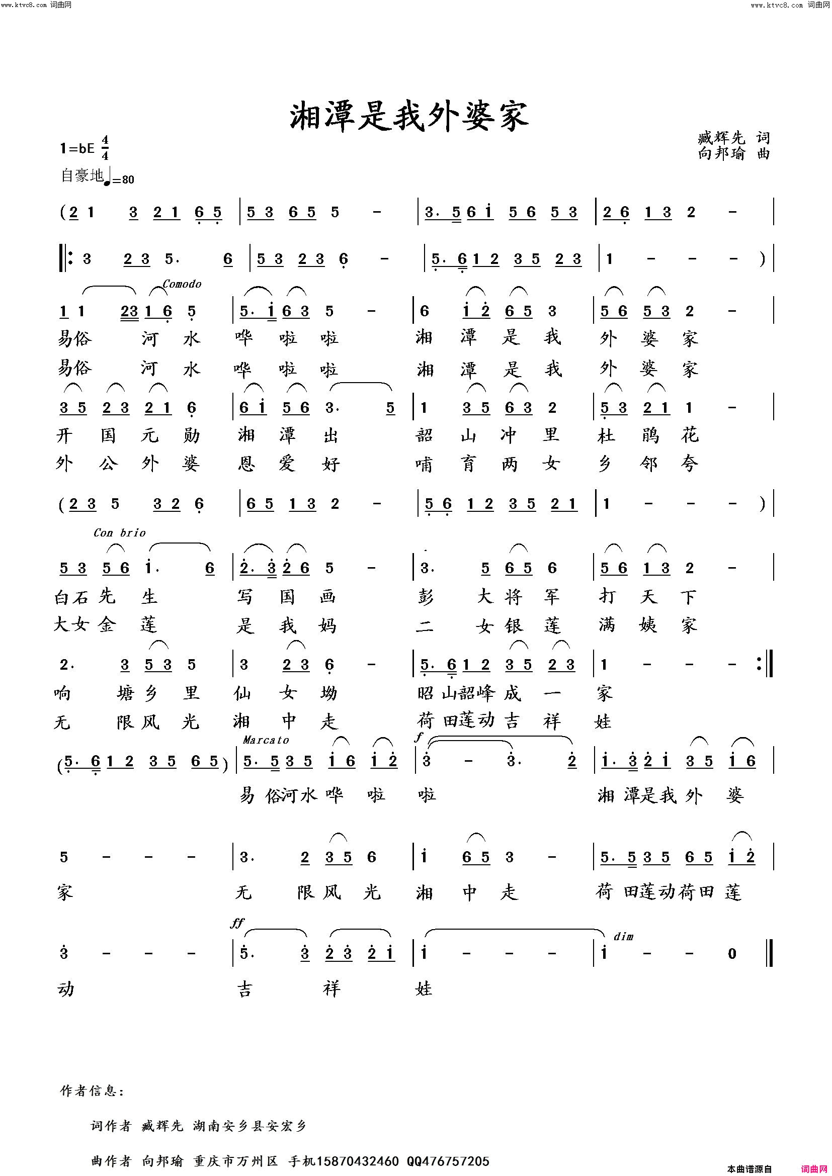 湘潭是我外婆的家简谱_李瑞梅演唱_臧辉先、臧奔流/向邦瑜词曲