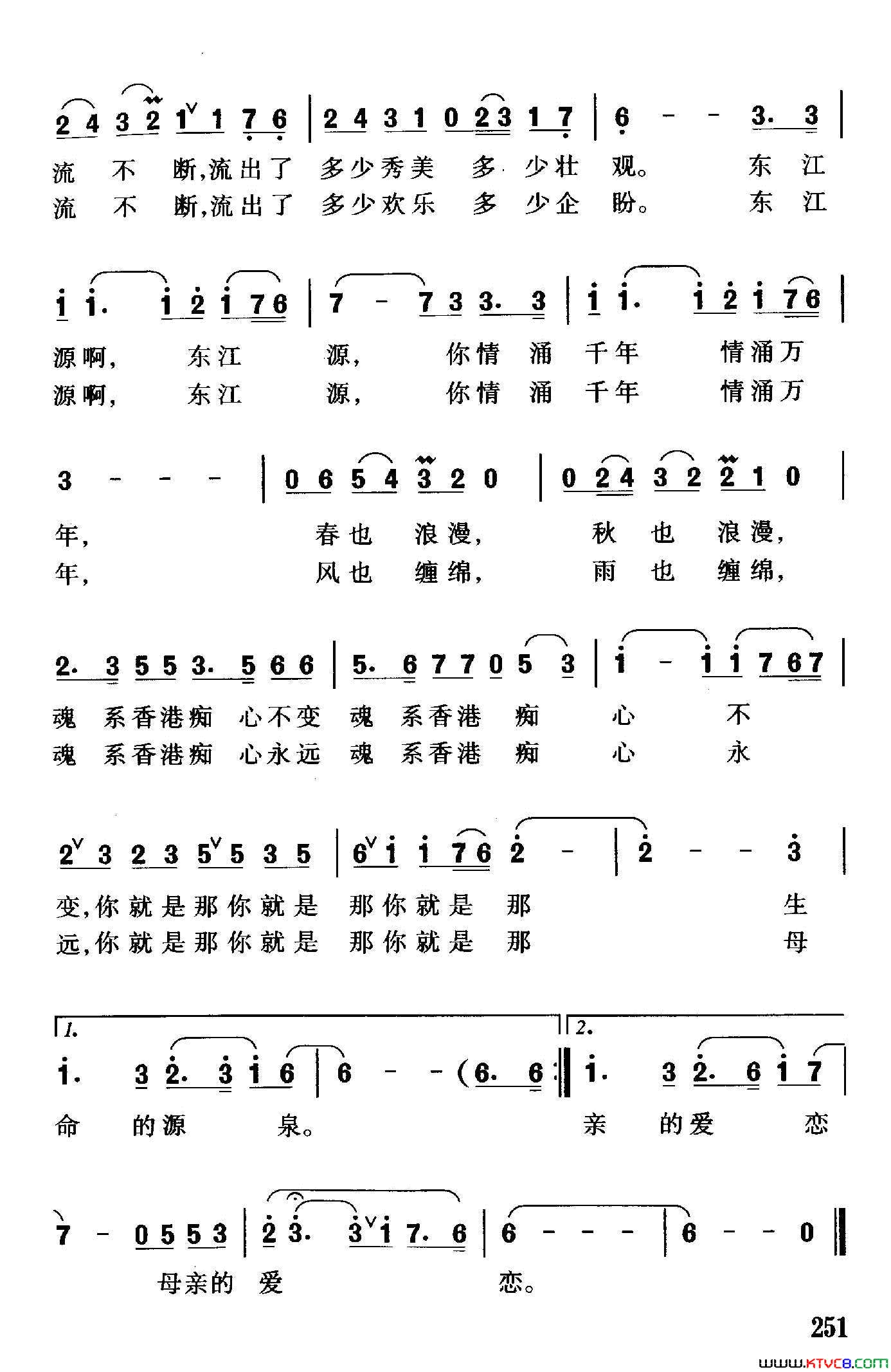 东江源恋歌简谱