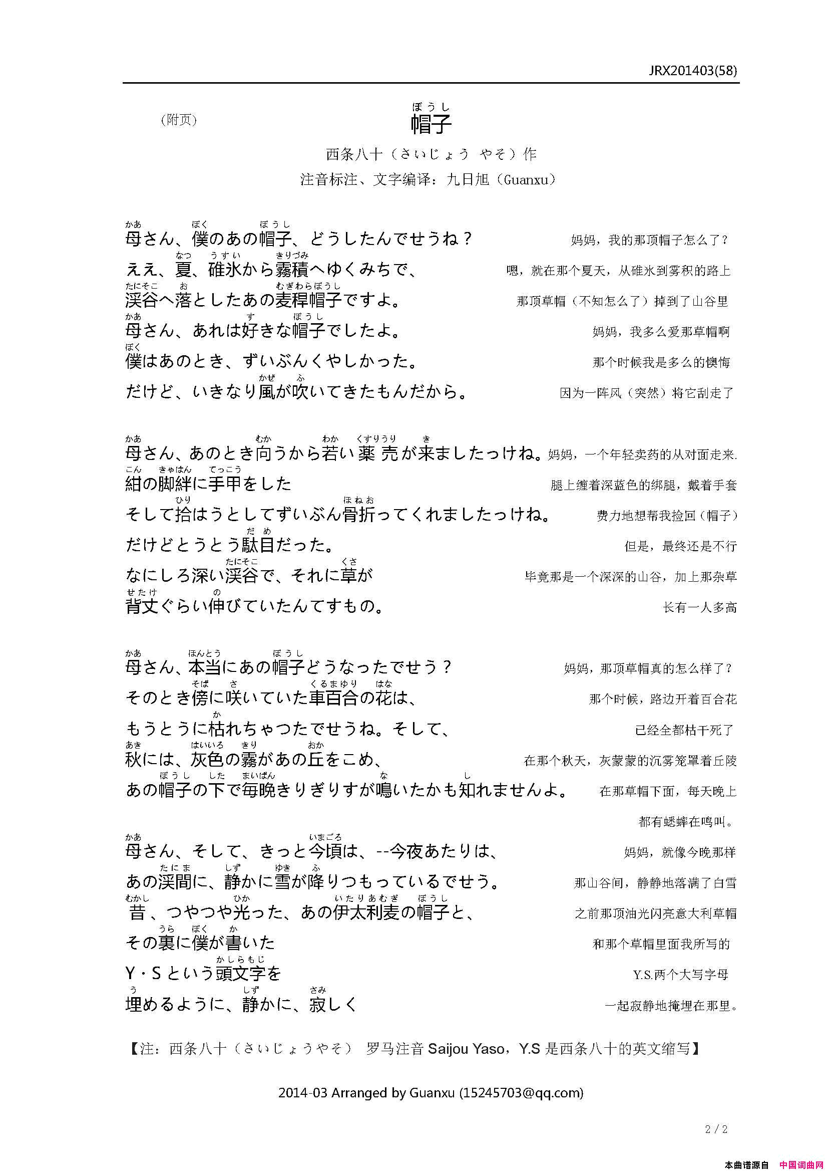 草帽简谱_乔山中演唱_乔山中/大野雄二词曲