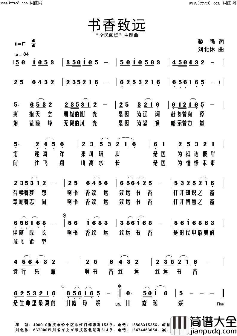 书香致远简谱